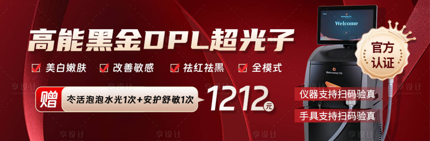 源文件下载【享设计】搜索编号：98850025104624738【医美黑金超光子banner】