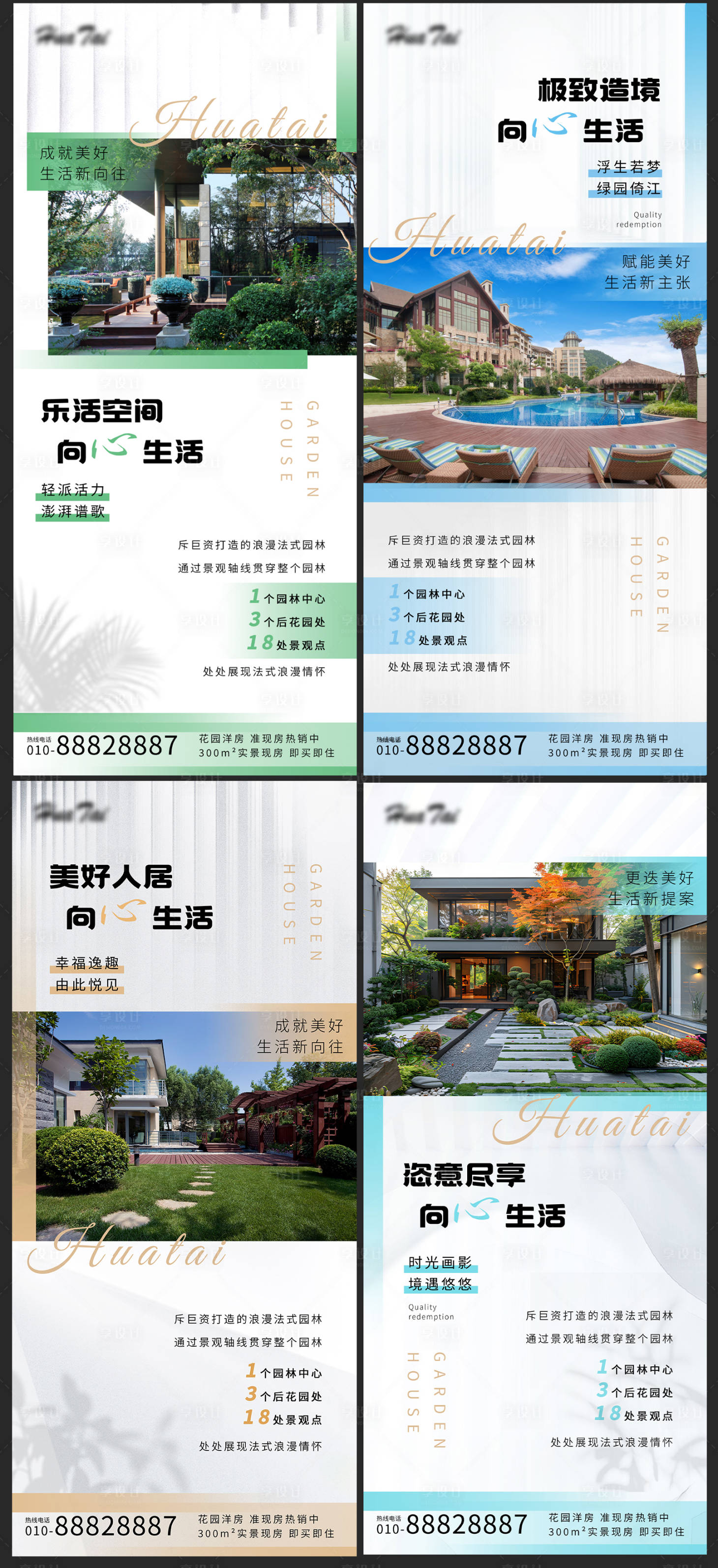 源文件下載【享設(shè)計】搜索編號：55320025020439062【地產(chǎn)園林價值點(diǎn)海報】