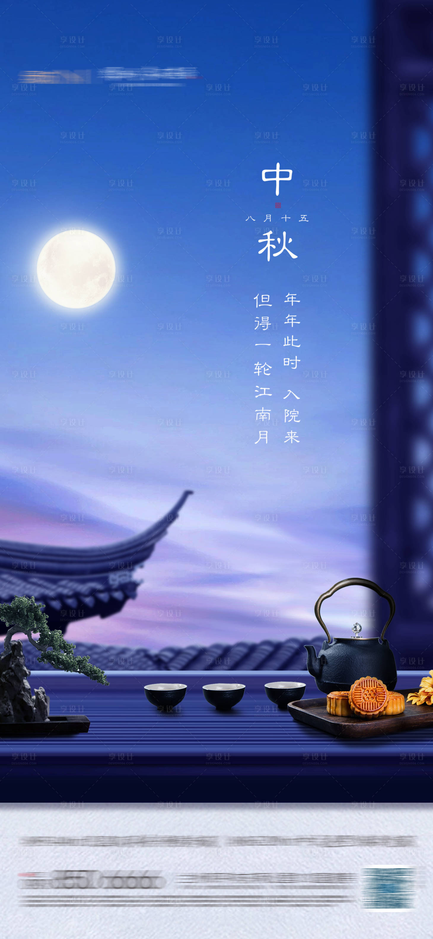 源文件下载【享设计】搜索编号：87740025442024804【中秋节海报】