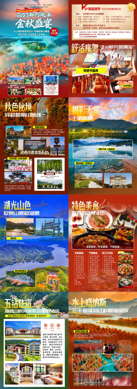 源文件下載【享設計】搜索編號：78770025272144777【想約皖南醉美秋天word行程圖】