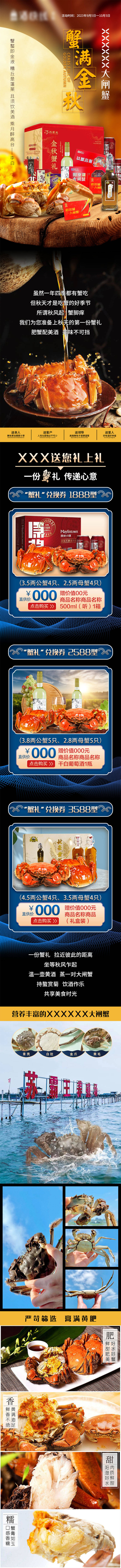 源文件下載【享設計】搜索編號：16990025396944463【蟹滿金秋】