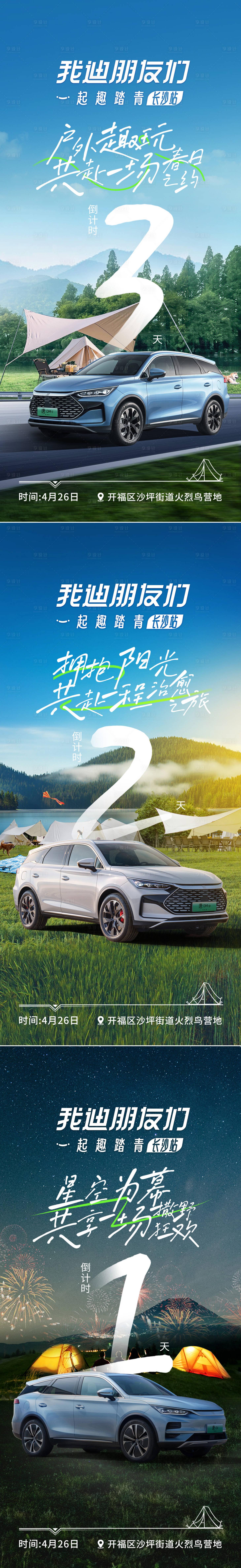 源文件下载【新能源汽车倒计时海报】编号：95730024910882930