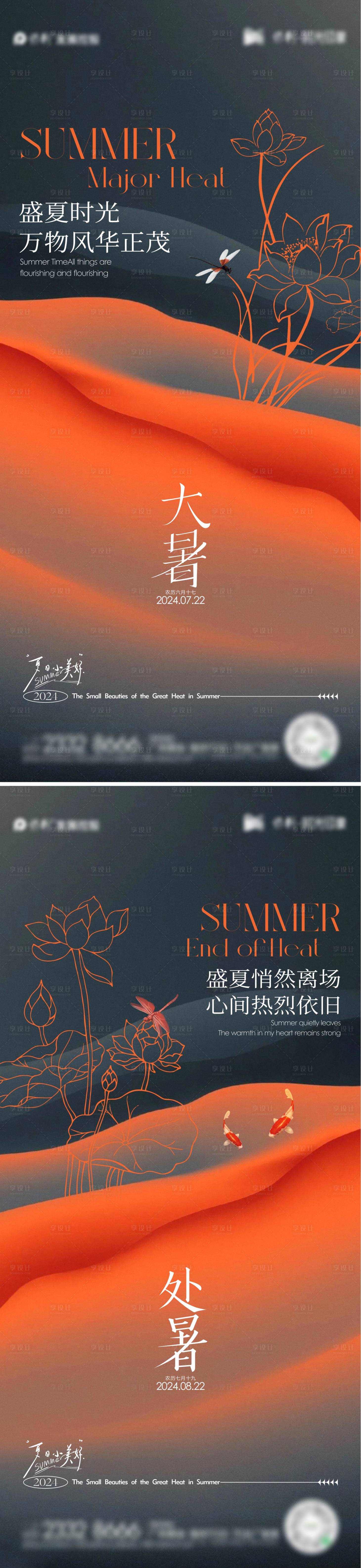 源文件下载【享设计】搜索编号：91600025178296089【大暑处暑海报】