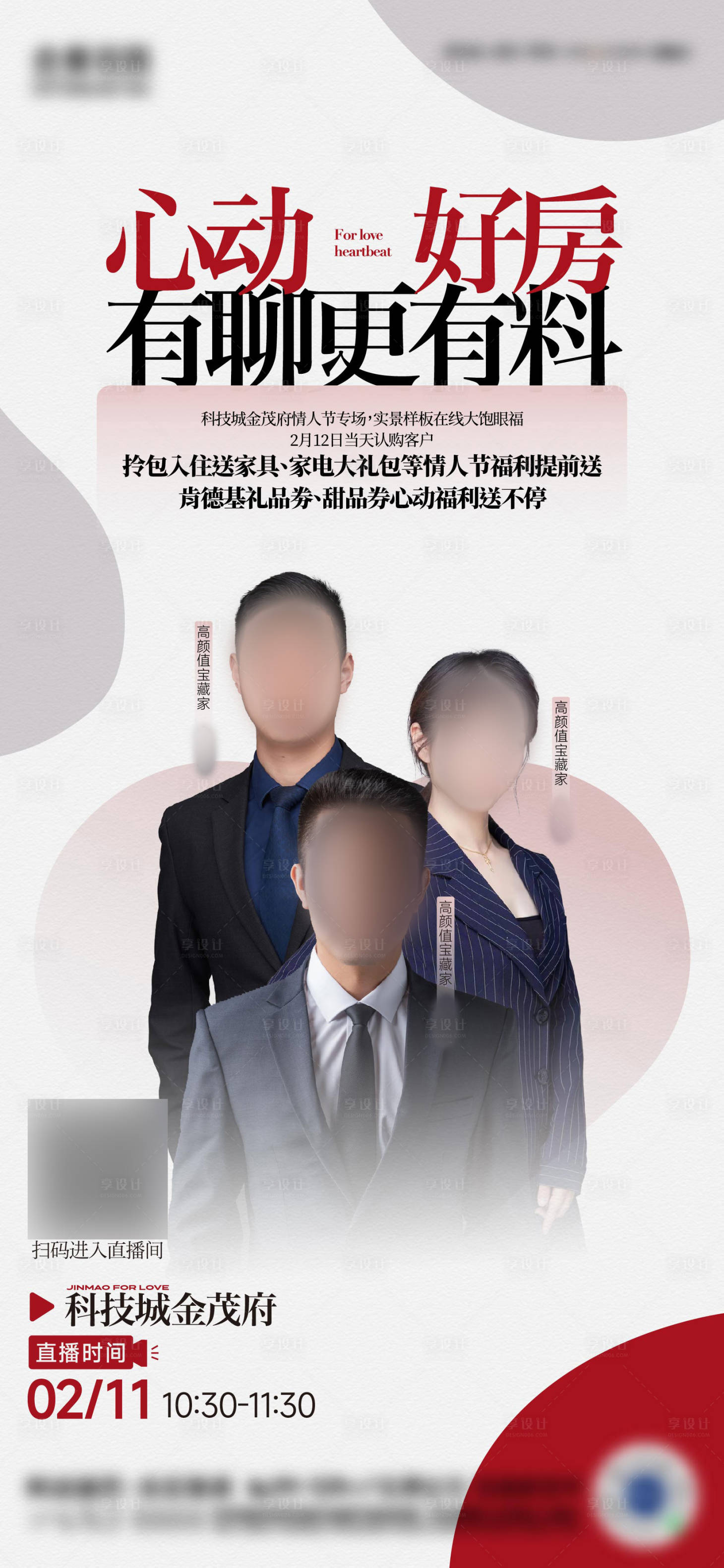 源文件下载【地产直播预告】编号：60350025320014910