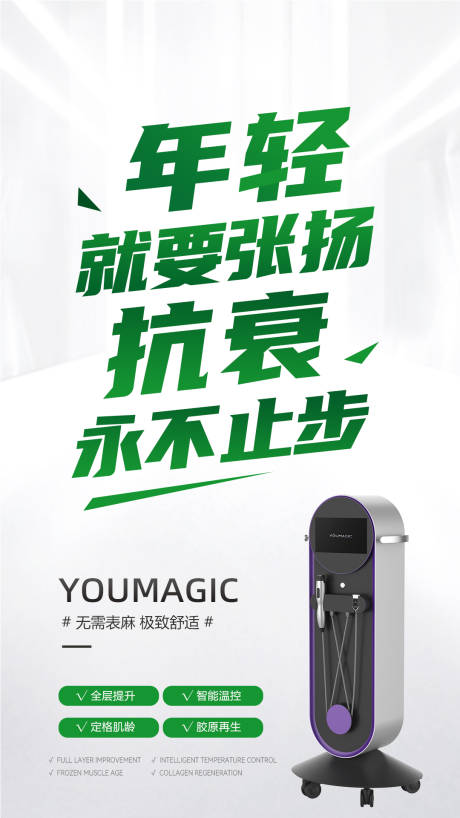 源文件下载【医美仪器海报】编号：90320025024187682