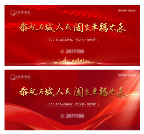 源文件下载【享设计】搜索编号：80390025019073163【恭祝群势人民画面】