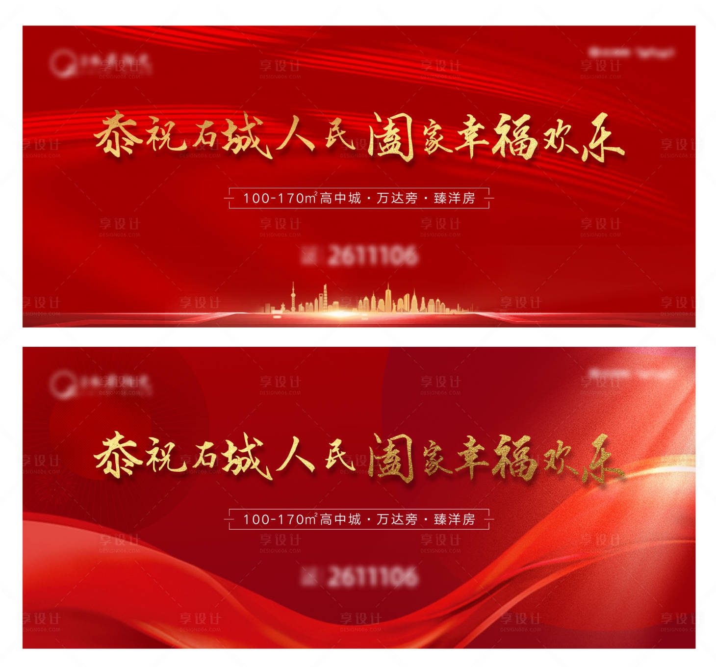 源文件下载【享设计】搜索编号：80390025019073163【恭祝群势人民画面】