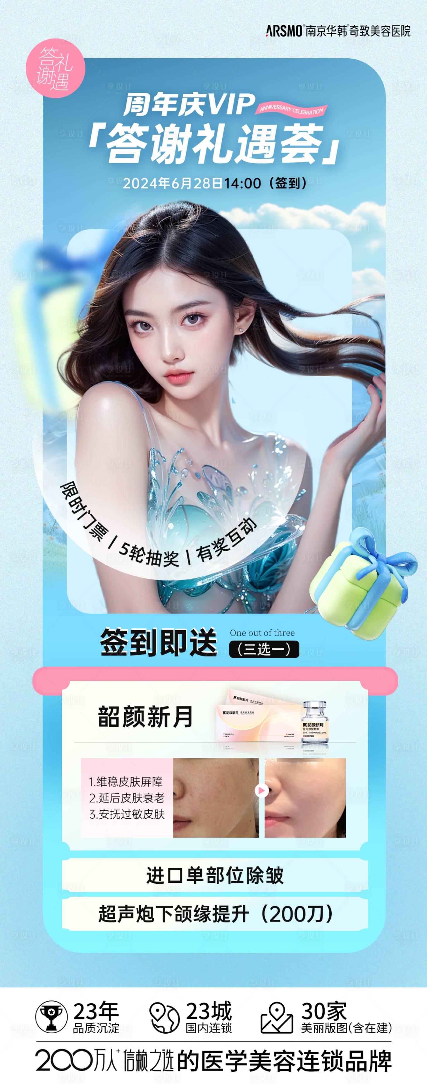 源文件下载【医美邀约宣传图】编号：52550025323535553