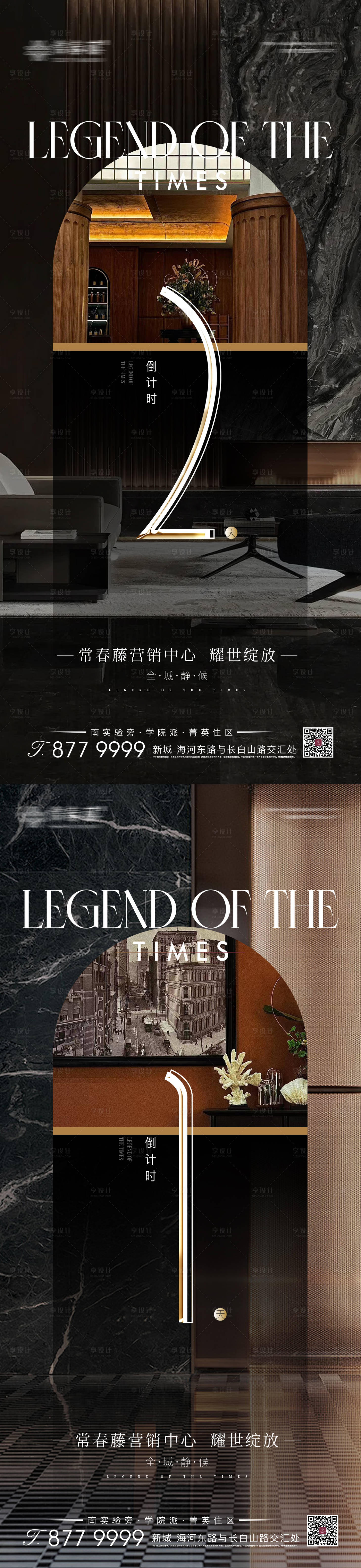 源文件下载【享设计】搜索编号：64840025128508340【营销中心开放倒计时高级海报】