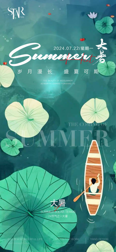 源文件下載【大暑插畫風格】編號：43890025008062107