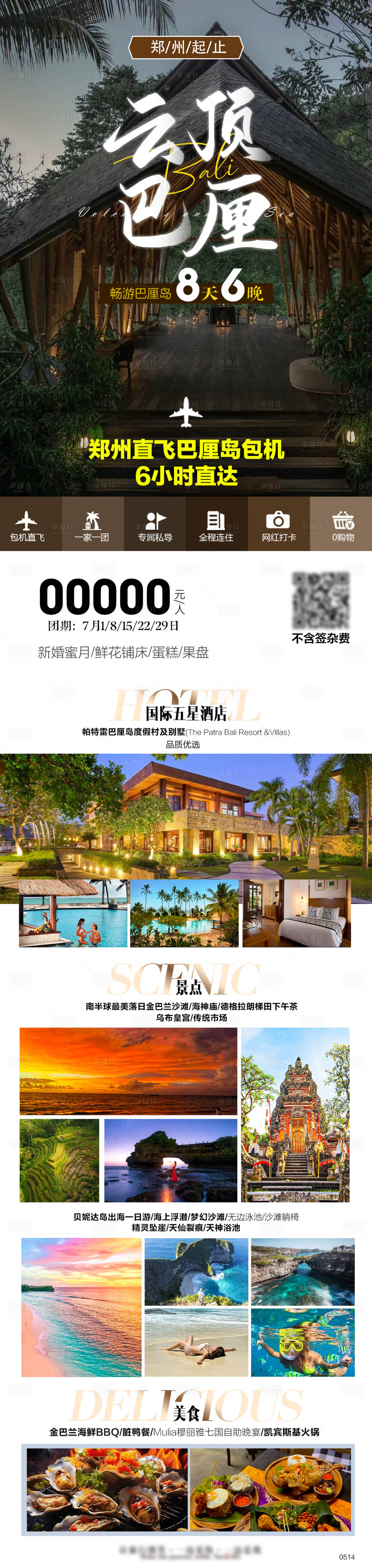 源文件下载【巴厘岛旅行海报】编号：21060025364693742
