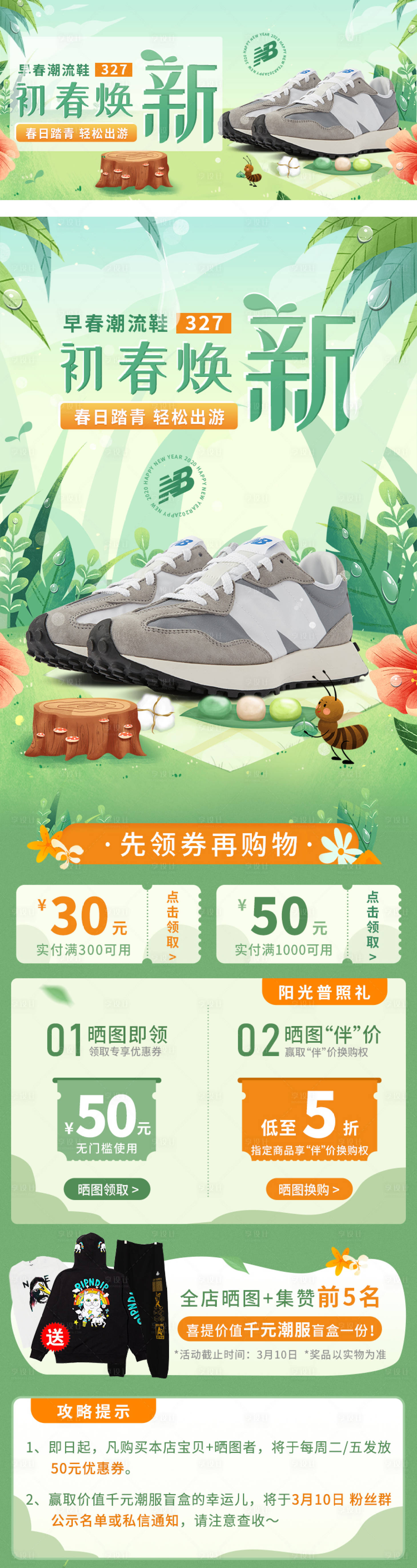源文件下載【享設(shè)計(jì)】搜索編號(hào)：58120025052298803【初春換新首頁(yè)】