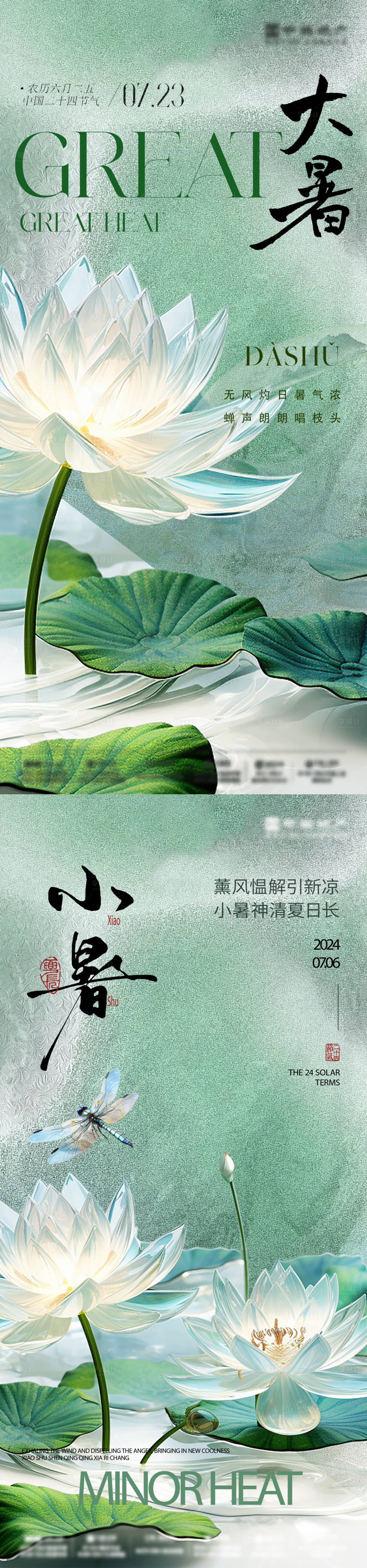 源文件下载【享设计】搜索编号：62090024945963555【大暑小暑节气系列海报】