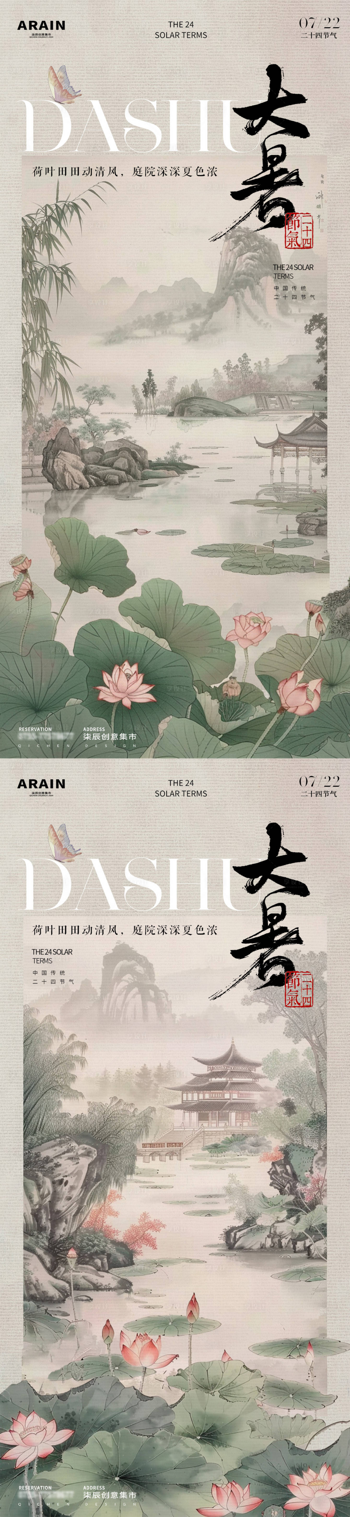 源文件下载【大暑节气海报】编号：32640025072894599