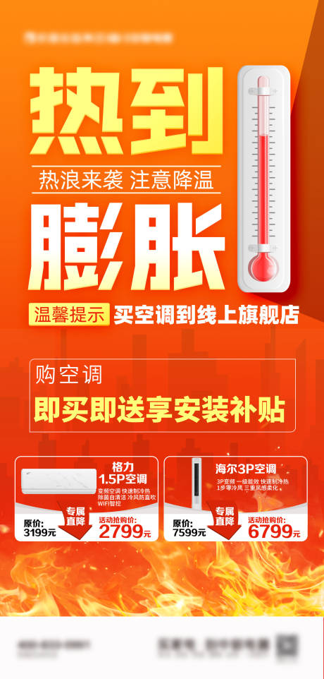 高温海报
