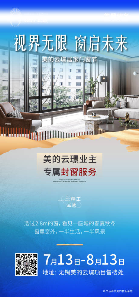 源文件下载【地产系统门窗服务海报】编号：63800025098498740
