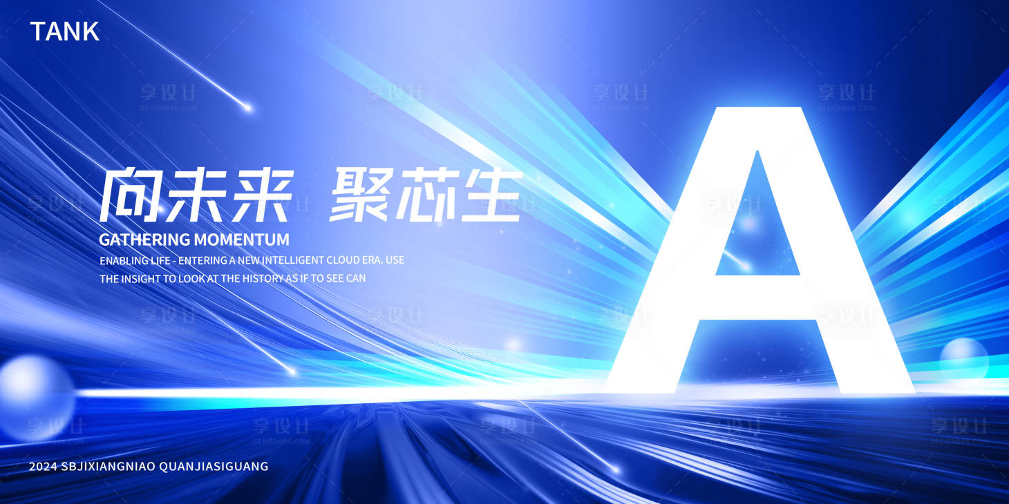 源文件下载【享设计】搜索编号：66490025008653586【简约科技字母背景板】