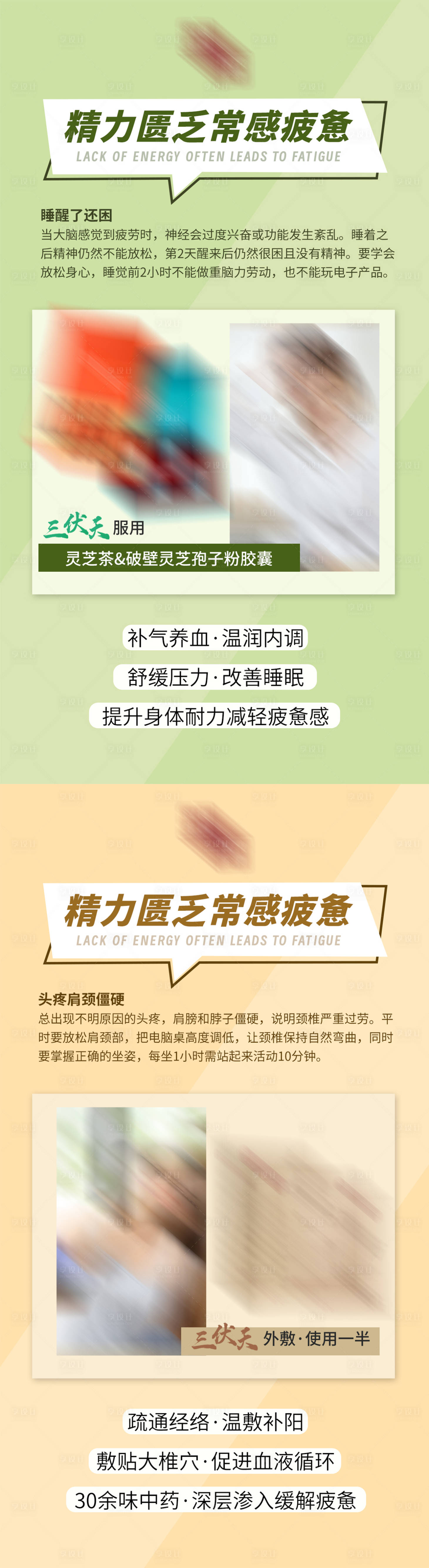 源文件下载【享设计】搜索编号：39760024999398223【精力匮乏疲劳】