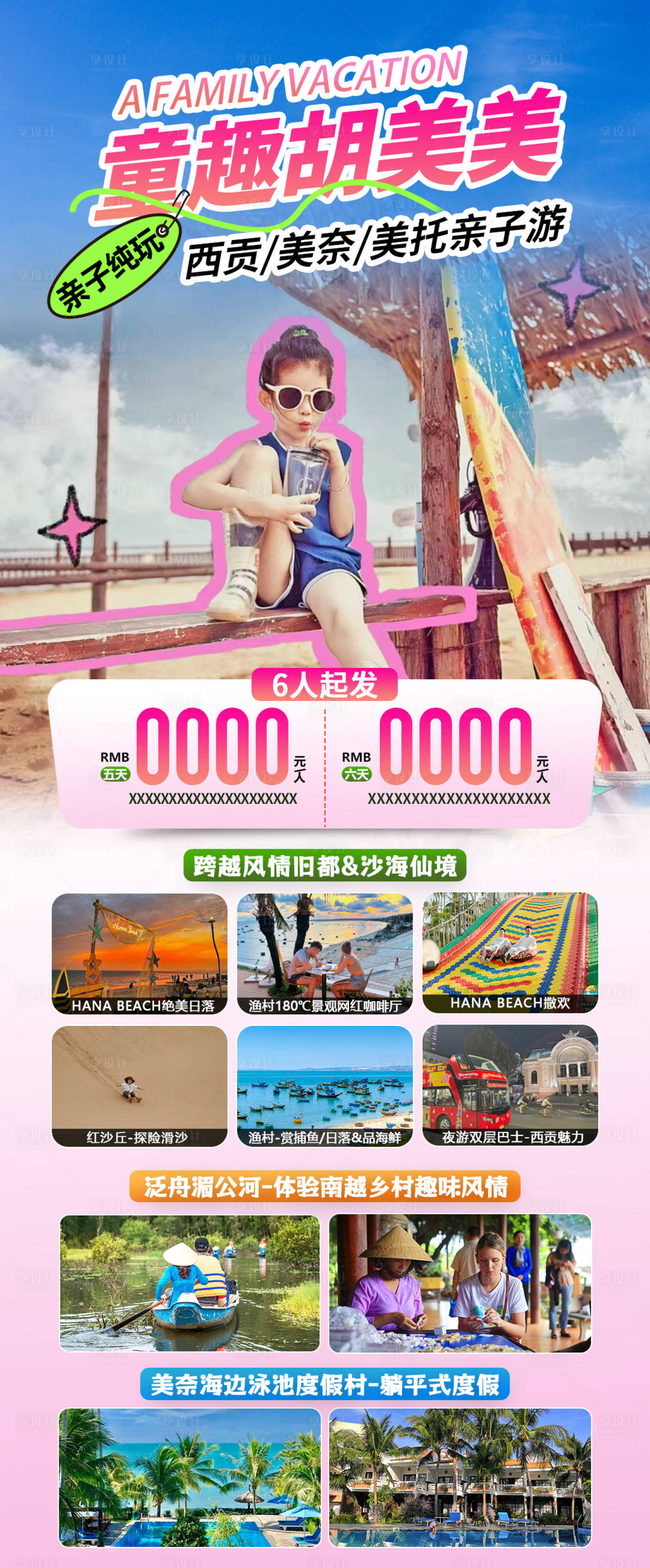 源文件下载【享设计】搜索编号：87470025187315397【越南旅游胡志明芽庄美奈暑期亲子游度假】