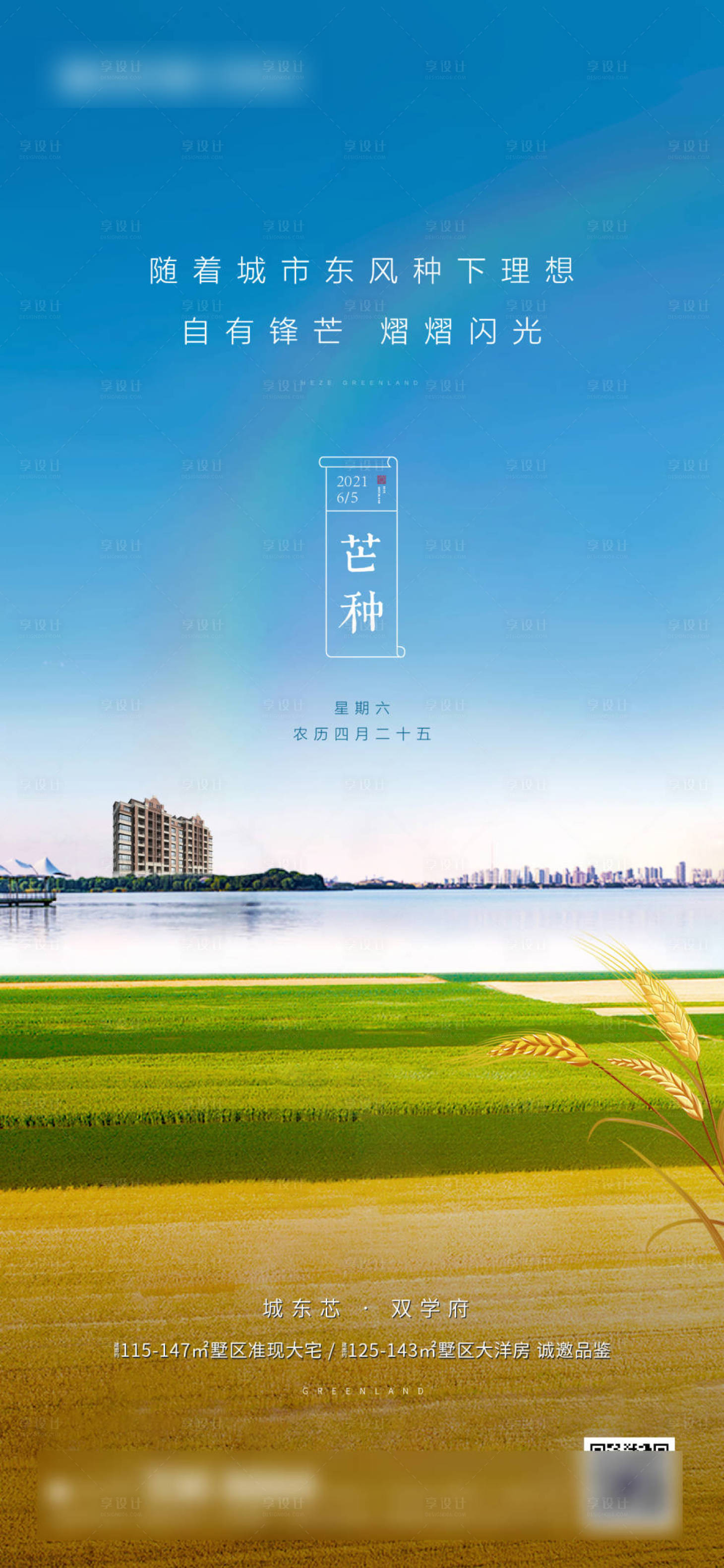 源文件下載【享設計】搜索編號：86450024980527607【地產芒種】