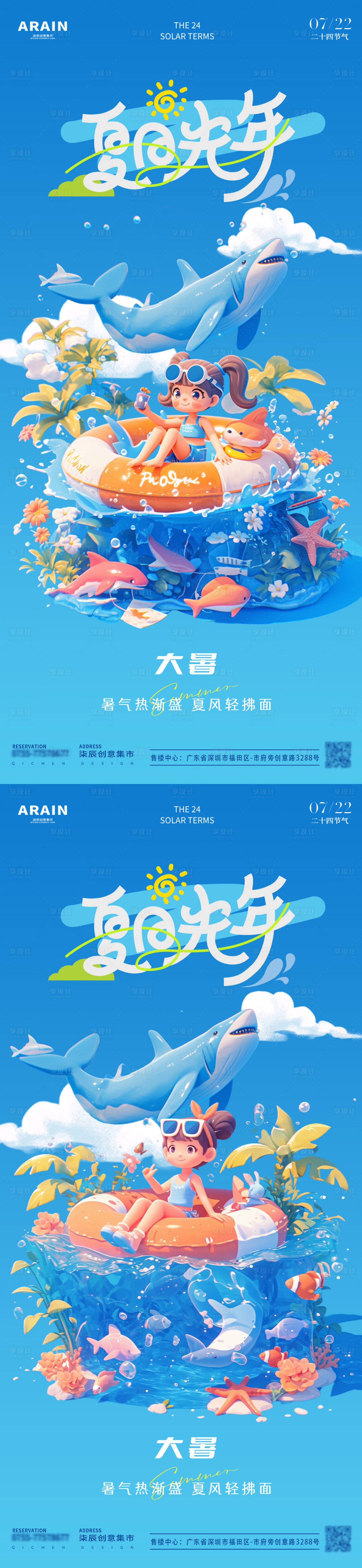 源文件下载【享设计】搜索编号：23330025007837806【大暑卡通插画海报】