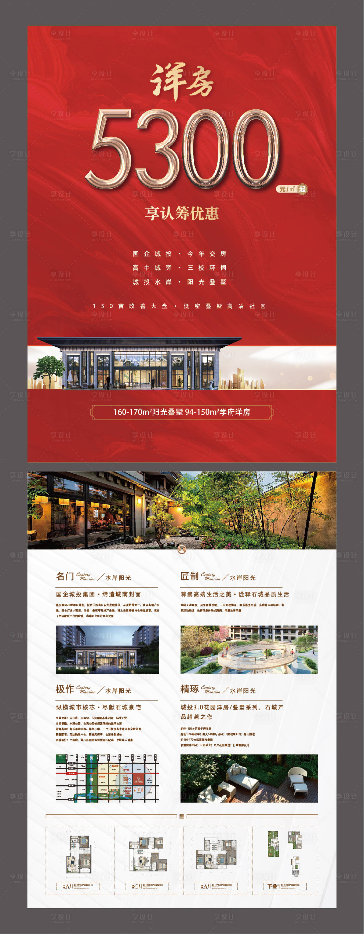 源文件下载【享设计】搜索编号：20240024935775253【5300洋房DM单页】