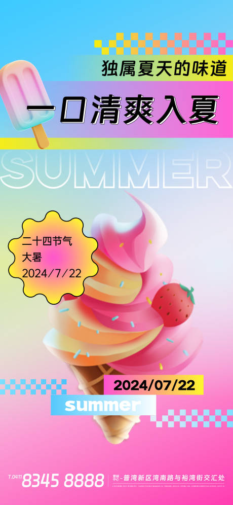 源文件下载【节气活动海报】编号：44800024951686473