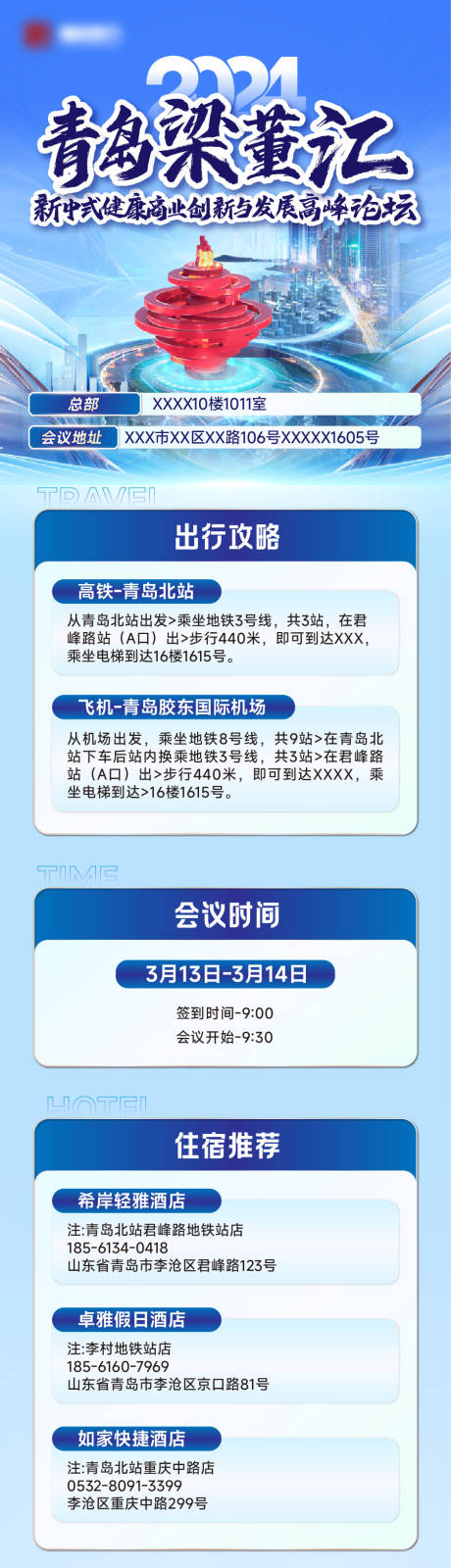源文件下载【青岛旅游行程长图】编号：70650025099909918