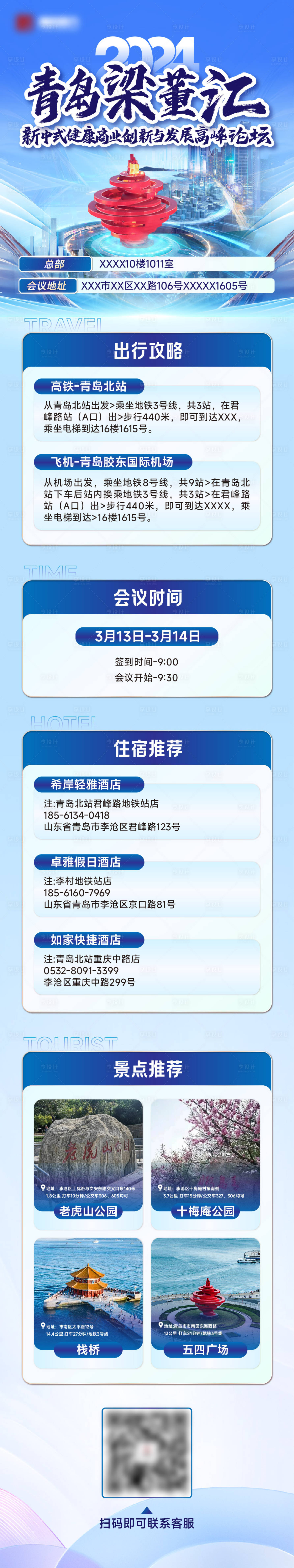 源文件下载【享设计】搜索编号：70650025099909918【青岛旅游行程长图】