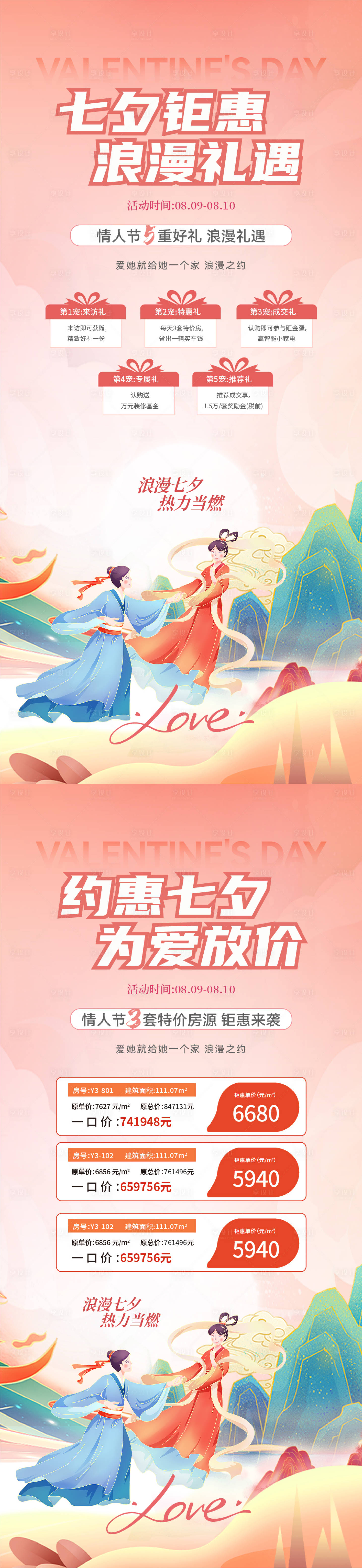 源文件下載【七夕情人節(jié)活動鉅惠國潮插畫系列海報】編號：68240025416251726