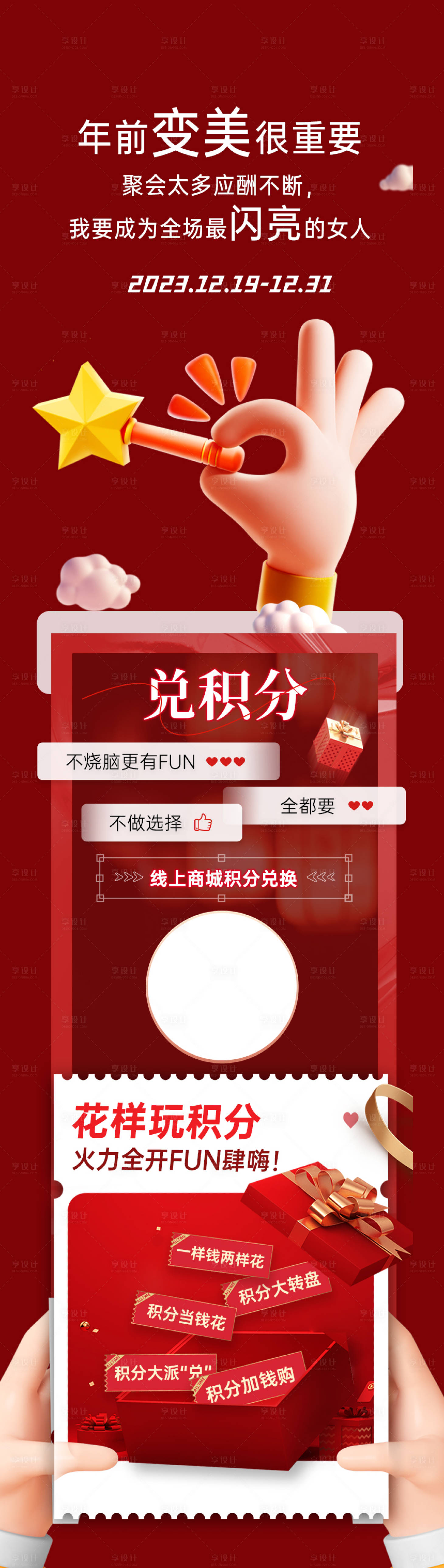 源文件下载【享设计】搜索编号：30290025315648206【积分兑换长图】
