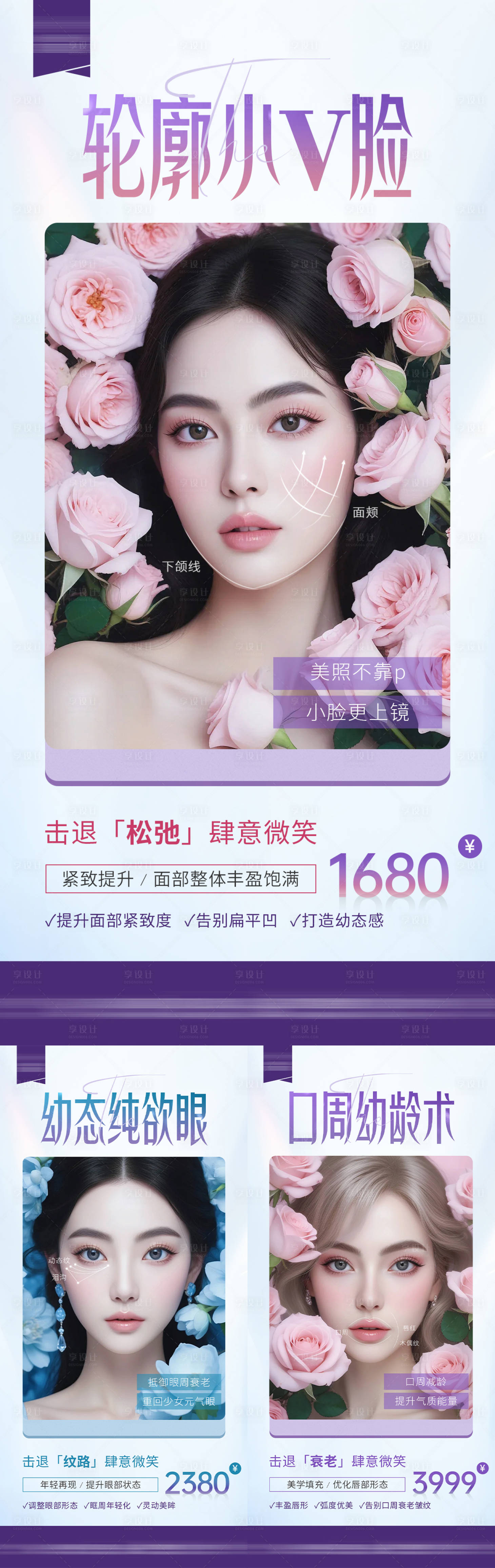 源文件下載【享設計】搜索編號：81500025258679161【醫美項目海報】