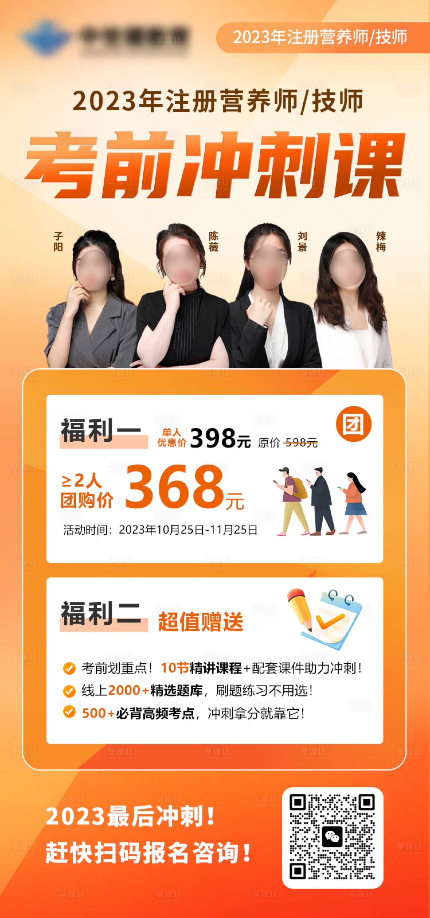 源文件下載【享設計】搜索編號：82960025428845848【注冊營養師考前沖刺課】