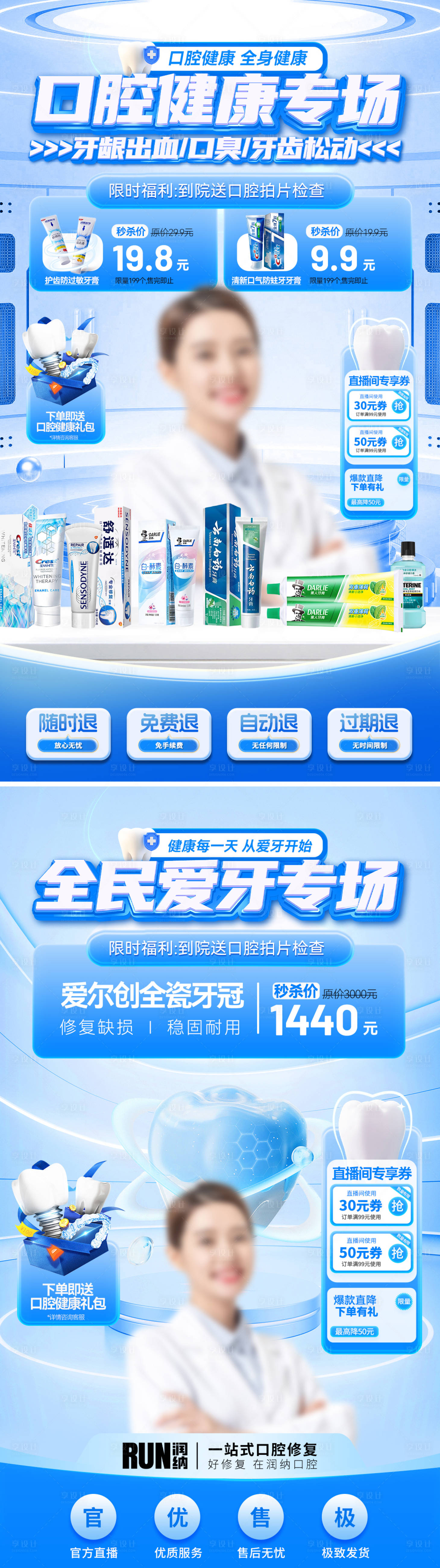源文件下载【享设计】搜索编号：86290025123884088【口腔医疗贴片海报】