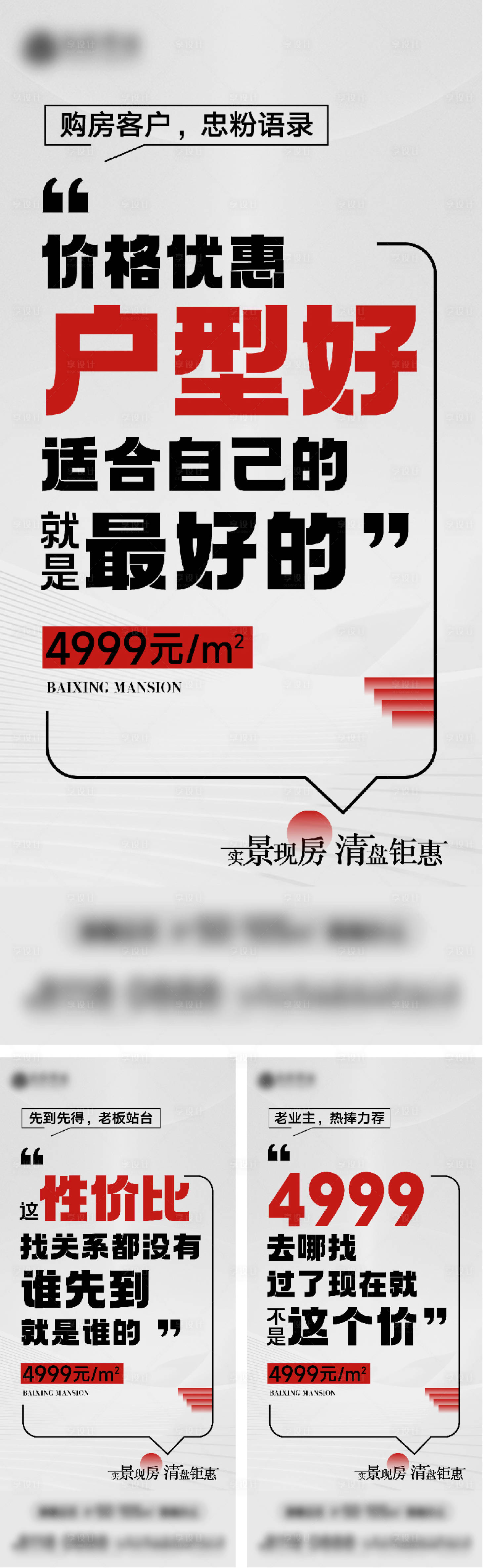 源文件下载【享设计】搜索编号：47700025136498333【地产促销海报】