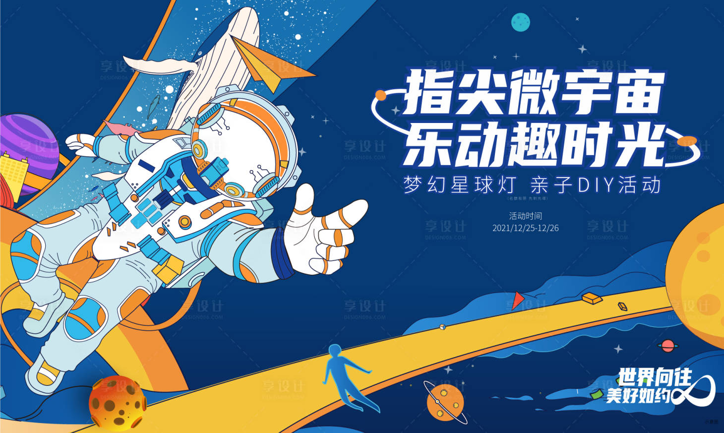 源文件下載【享設計】搜索編號：19270025231972270【星球燈插畫活動背景板】