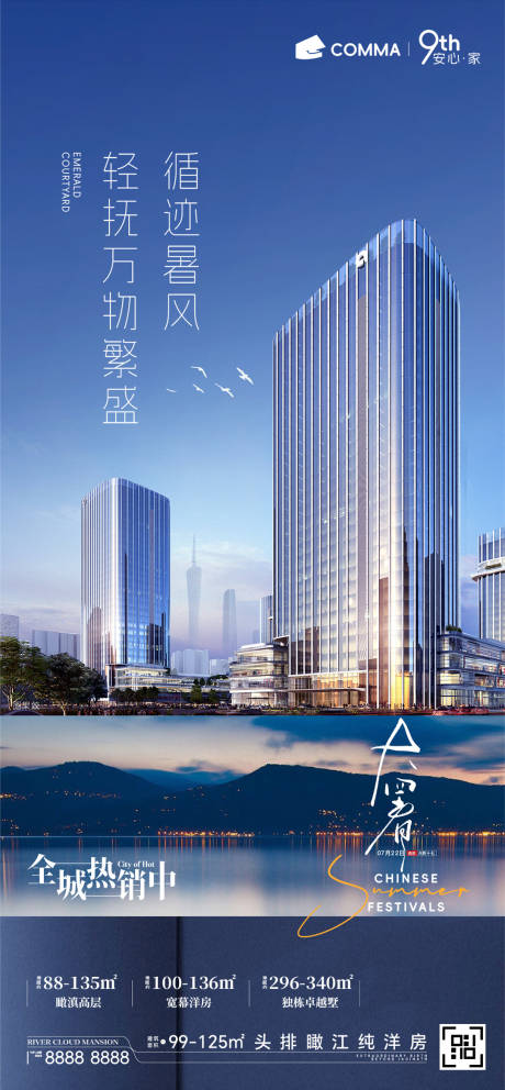 源文件下載【享設計】搜索編號：80210025120501901【地產戶型價值點節氣大暑海報】