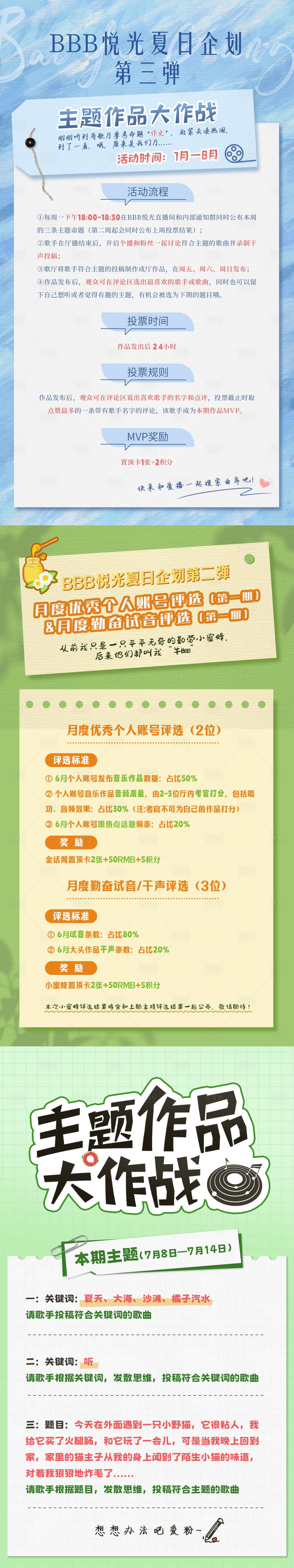 源文件下载【夏日企划活动系列海报】编号：49450025130735574