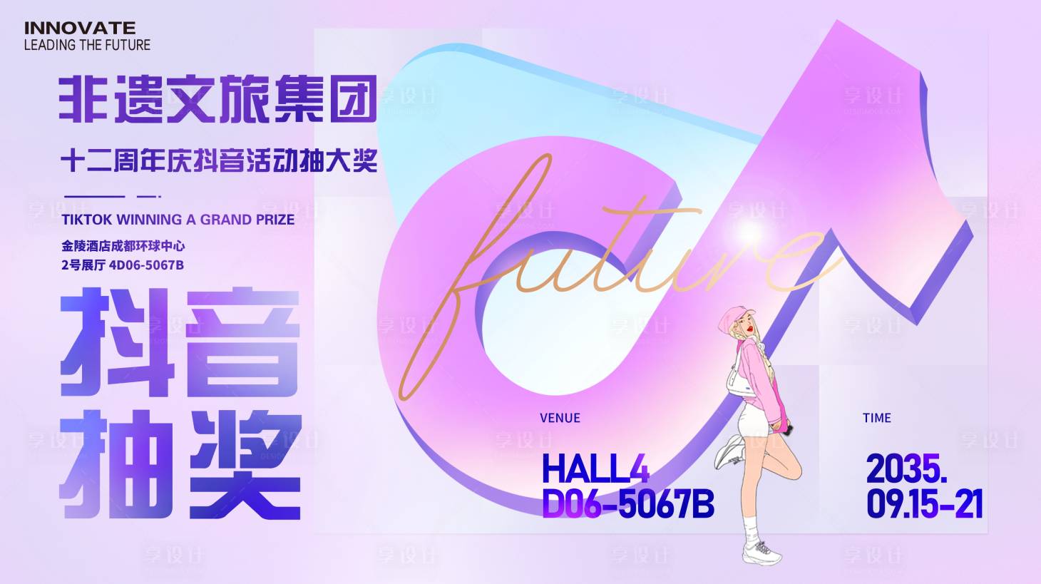 源文件下载【享设计】搜索编号：96920025237903468【抖音抽奖活动背景板】
