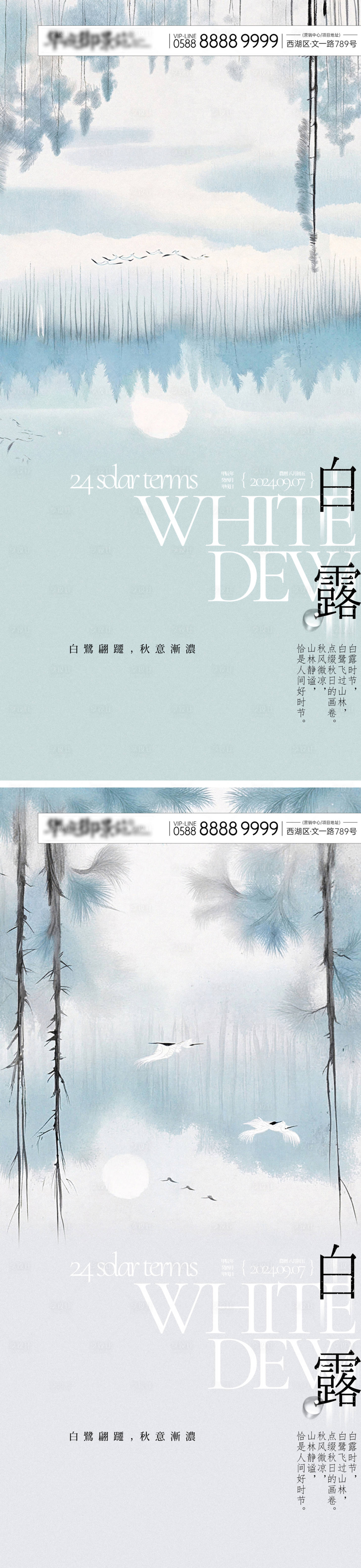 源文件下載【享設計】搜索編號：84240025310665408【白露海報】
