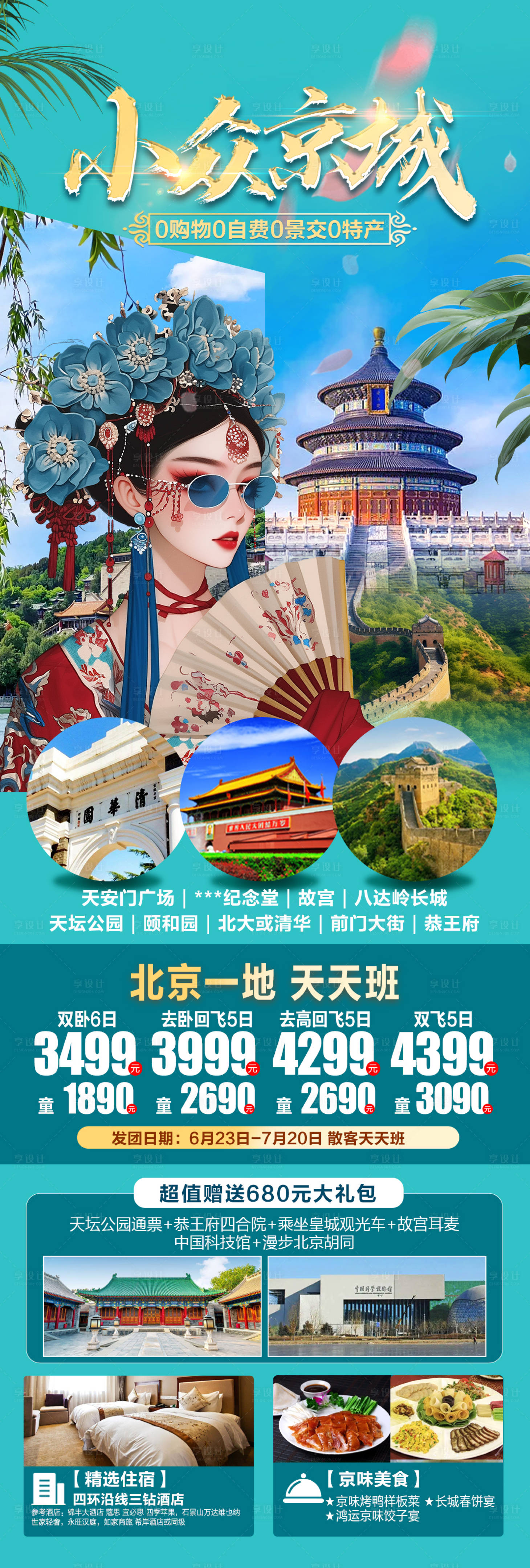源文件下載【享設計】搜索編號：69140025210803520【小眾京城】