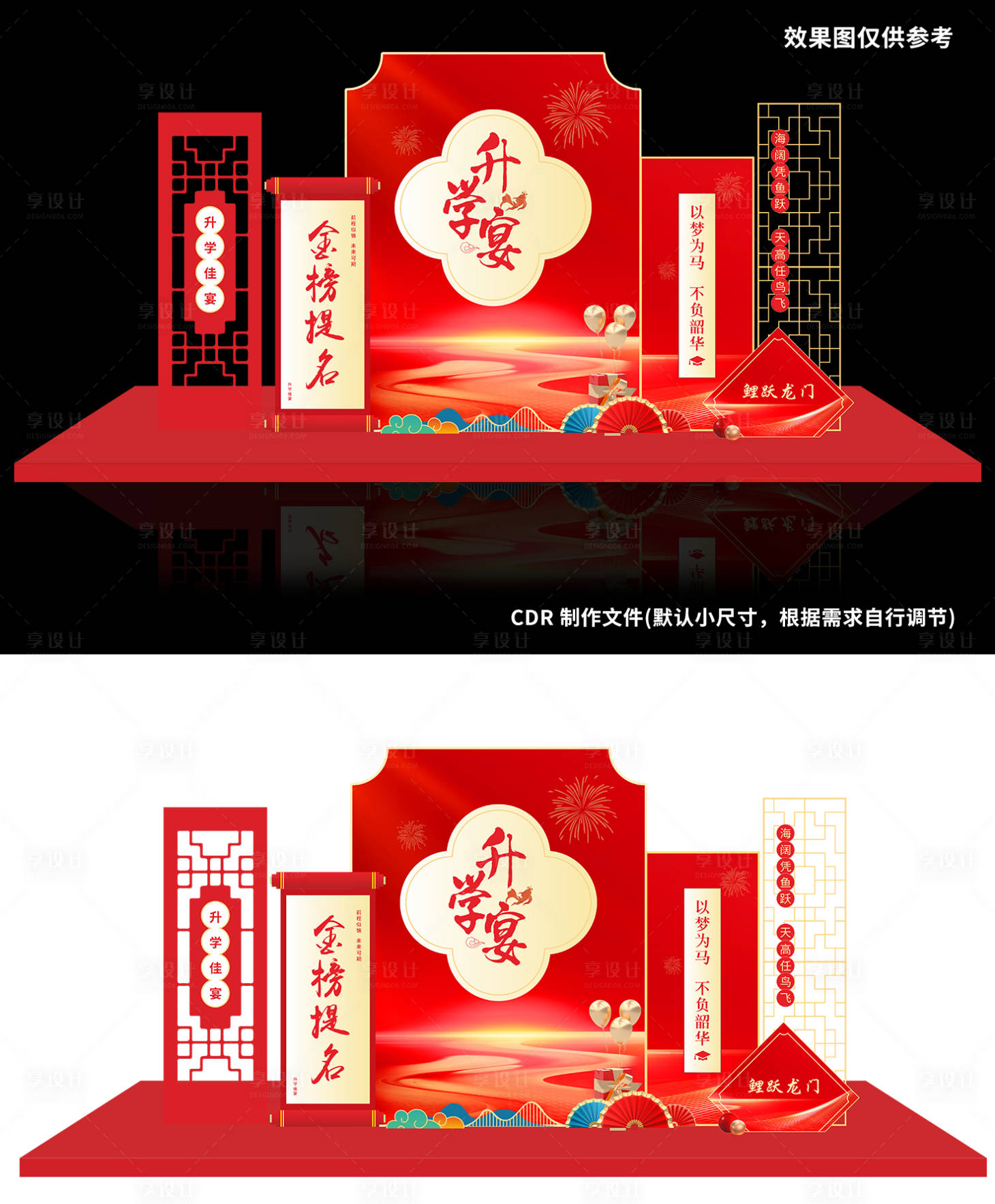 源文件下载【享设计】搜索编号：29010025139527264【升学宴美陈】