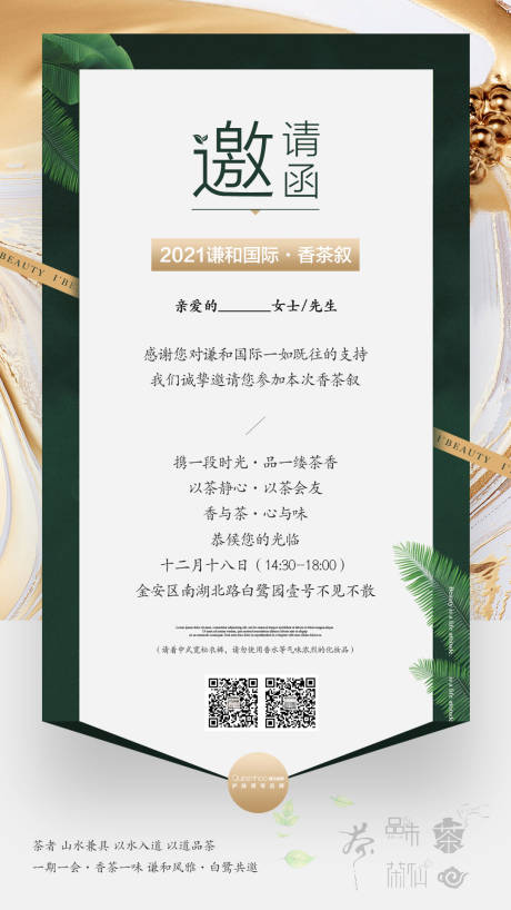 源文件下载【医美活动邀请函海报】编号：20370025357125499