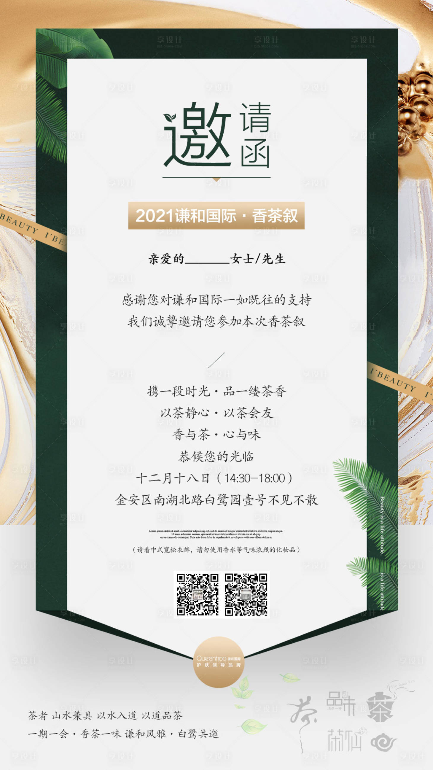 源文件下載【享設(shè)計(jì)】搜索編號：20370025357125499【醫(yī)美活動邀請函海報(bào)】
