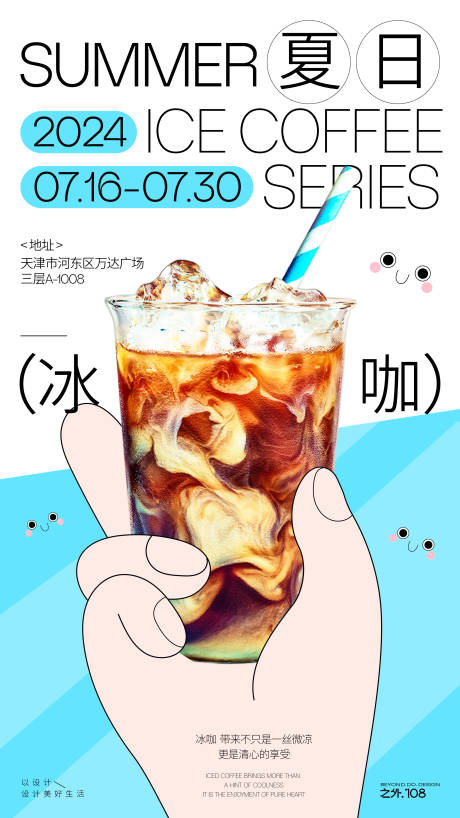 源文件下载【夏日冰咖】编号：63930025167951490