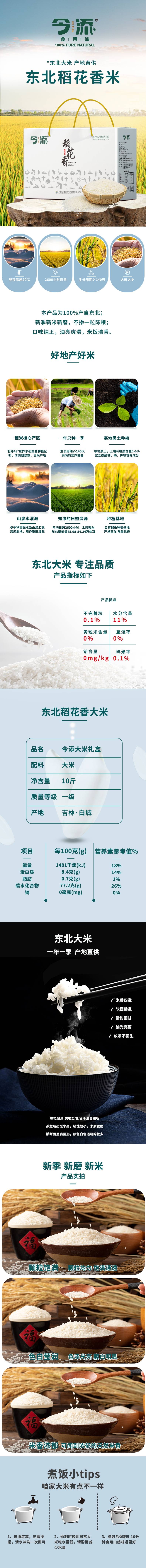 源文件下載【享設計】搜索編號：43360025154641194【大米電商詳情頁 】
