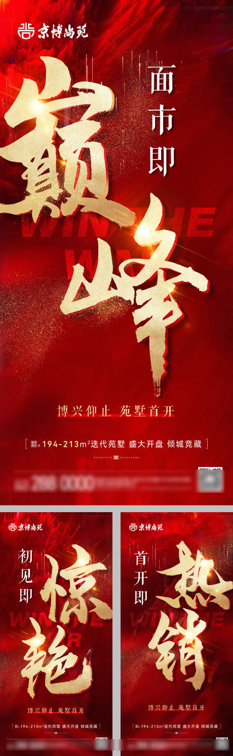 源文件下載【地產熱銷紅金海報】編號：56550024990632873