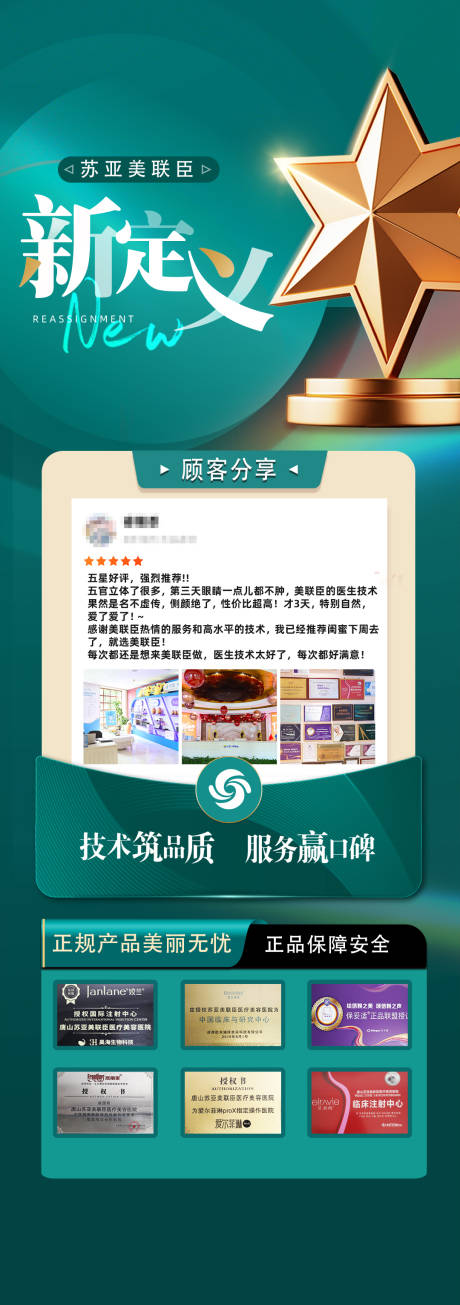 源文件下载【医美品牌荣誉海报】编号：97330025319936711