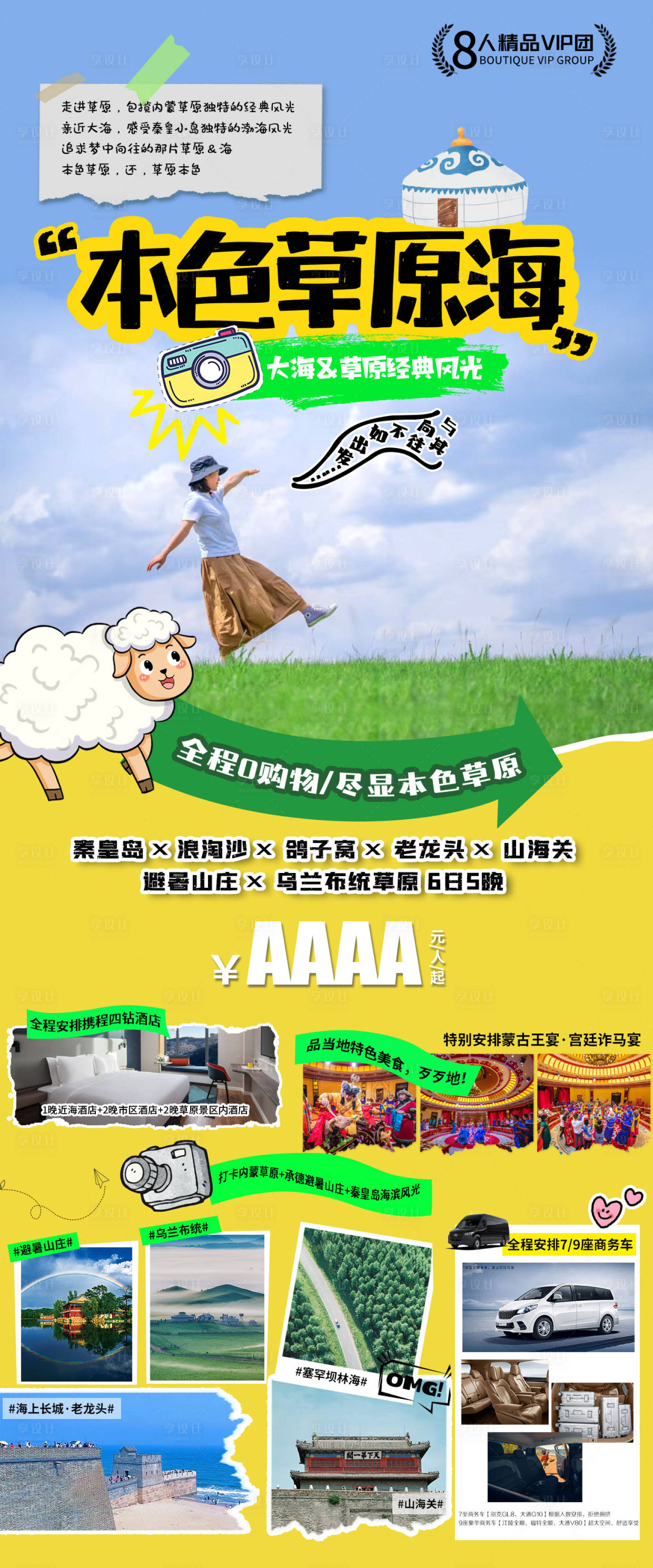 源文件下载【享设计】搜索编号：94880025343756810【本色草原海海报】