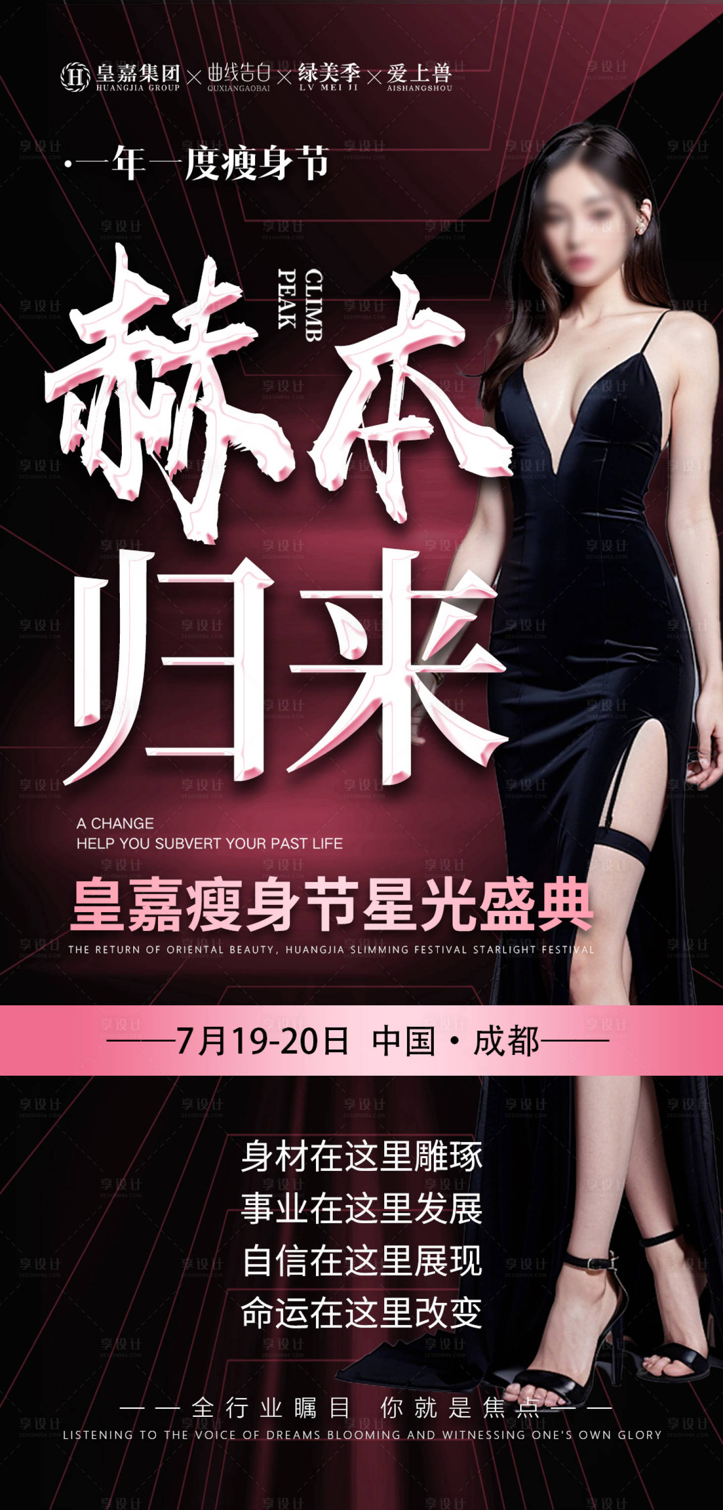 源文件下載【享設(shè)計】搜索編號：74440024991008558【美業(yè)會議造勢招商海報】